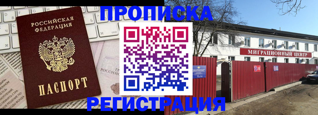 временная регистрация законно в Кыштыме